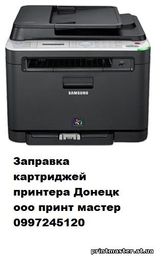 (949)326 54 50 ЗАПРАВКА И ПРОДАЖА КАРТРИДЖЕЙ РЕМОНТ ОРГТЕХНИКИ